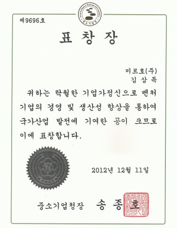 중소기업청장상 수상 2012