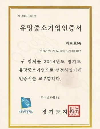 유망중소기업인증서 2014