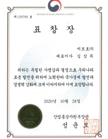 기계로봇표창장 산업통상자원부장관 20…